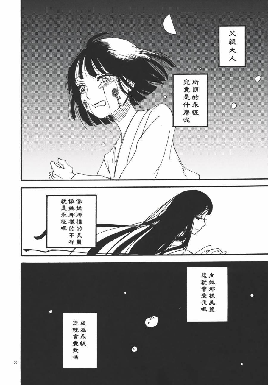 永啼鸟韩漫全集-前篇无删减无遮挡章节图片 