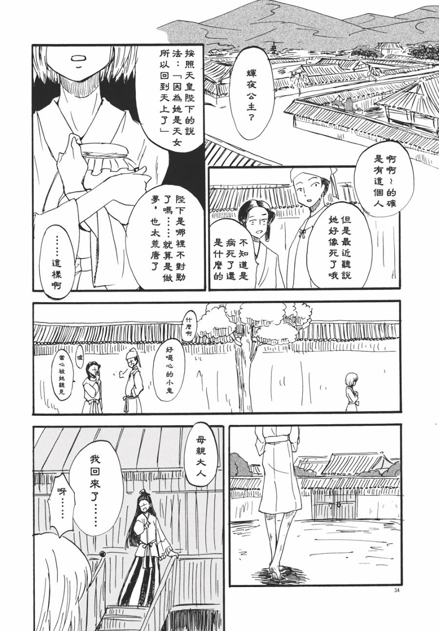 永啼鸟韩漫全集-前篇无删减无遮挡章节图片 