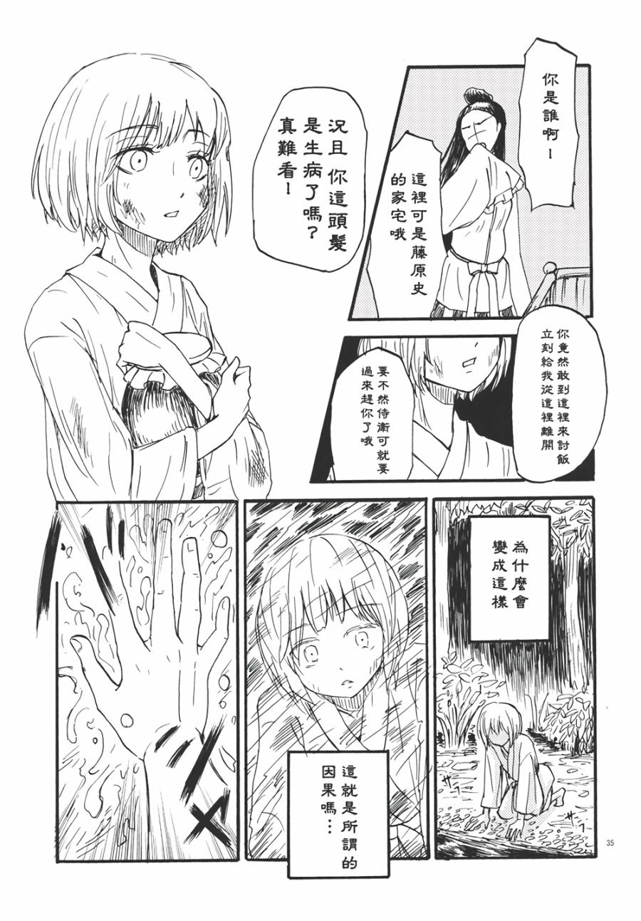 永啼鸟韩漫全集-前篇无删减无遮挡章节图片 