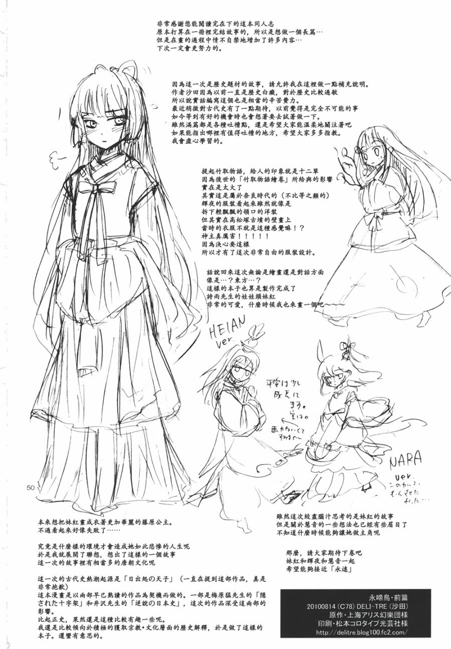 永啼鸟韩漫全集-前篇无删减无遮挡章节图片 