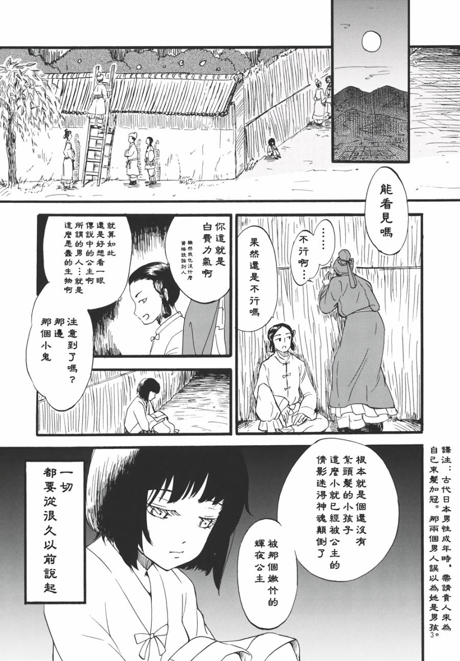 永啼鸟韩漫全集-前篇无删减无遮挡章节图片 