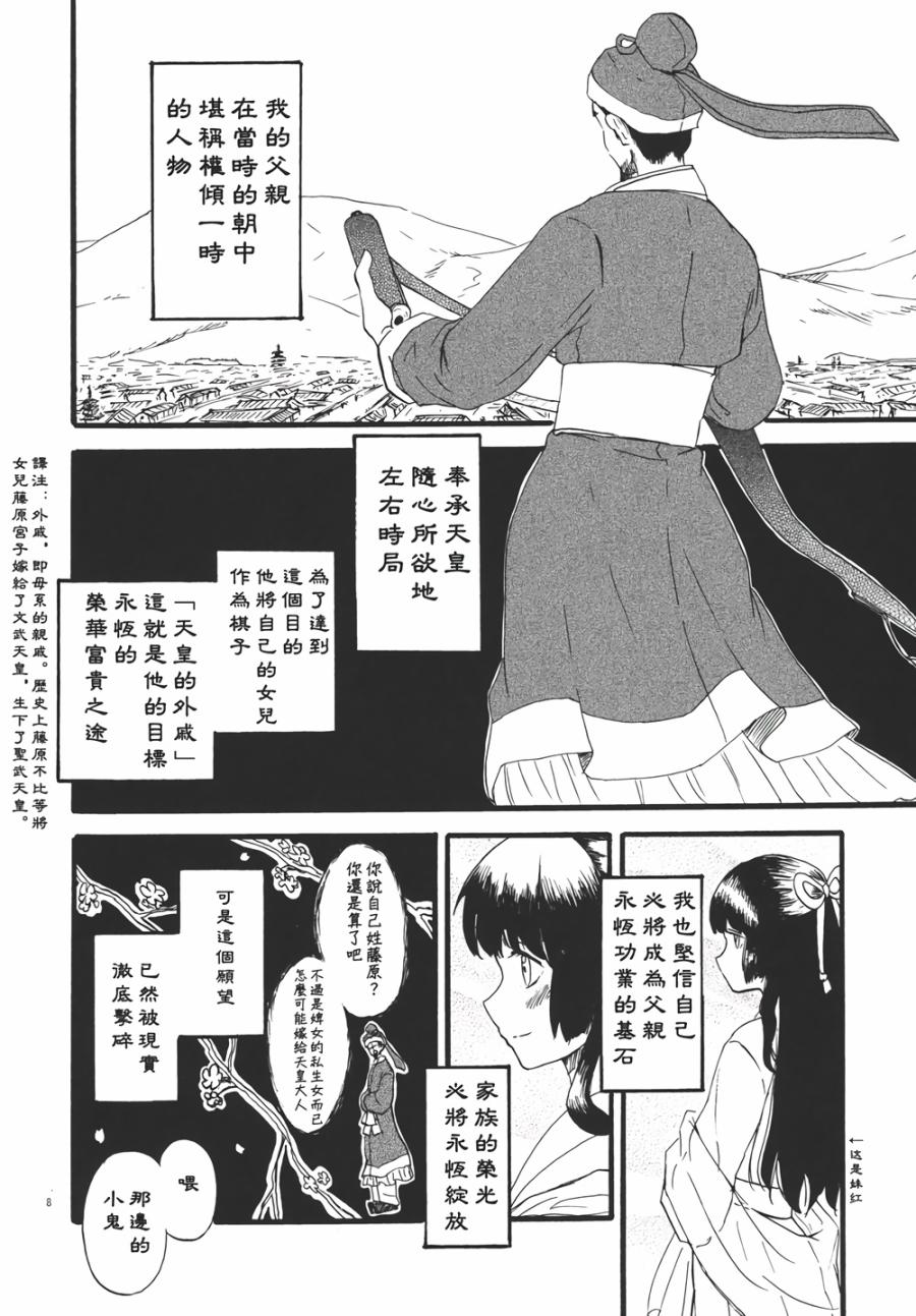 永啼鸟韩漫全集-前篇无删减无遮挡章节图片 