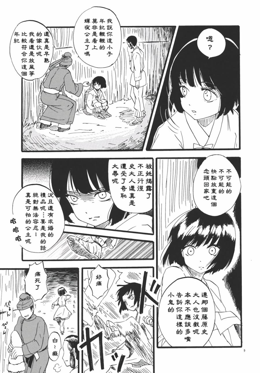 永啼鸟韩漫全集-前篇无删减无遮挡章节图片 