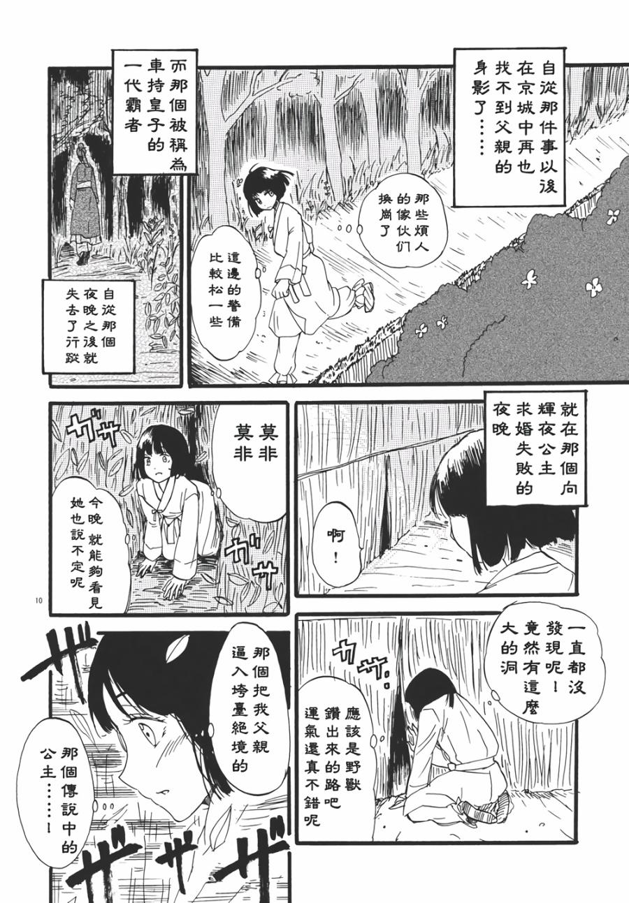 永啼鸟韩漫全集-前篇无删减无遮挡章节图片 