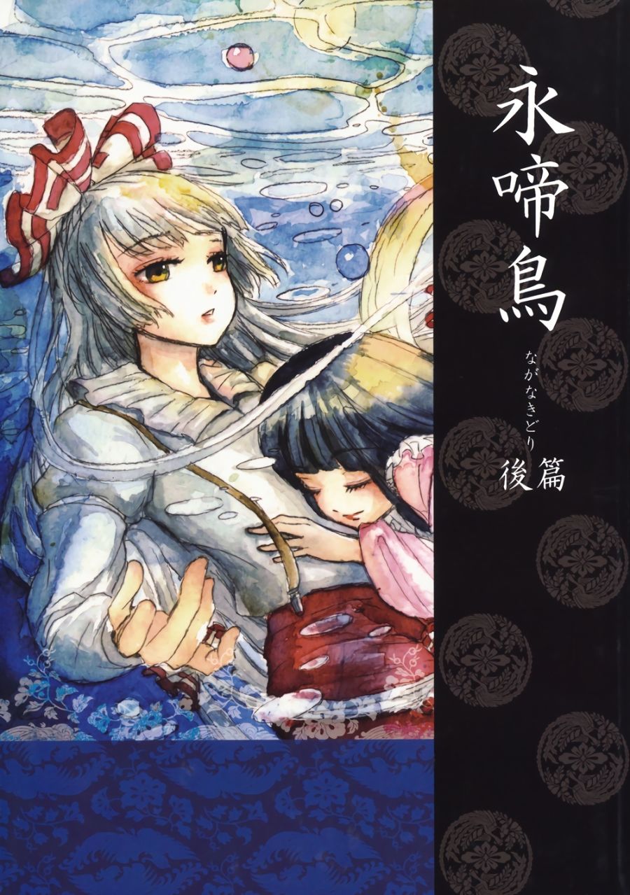 永啼鸟韩漫全集-后篇无删减无遮挡章节图片 