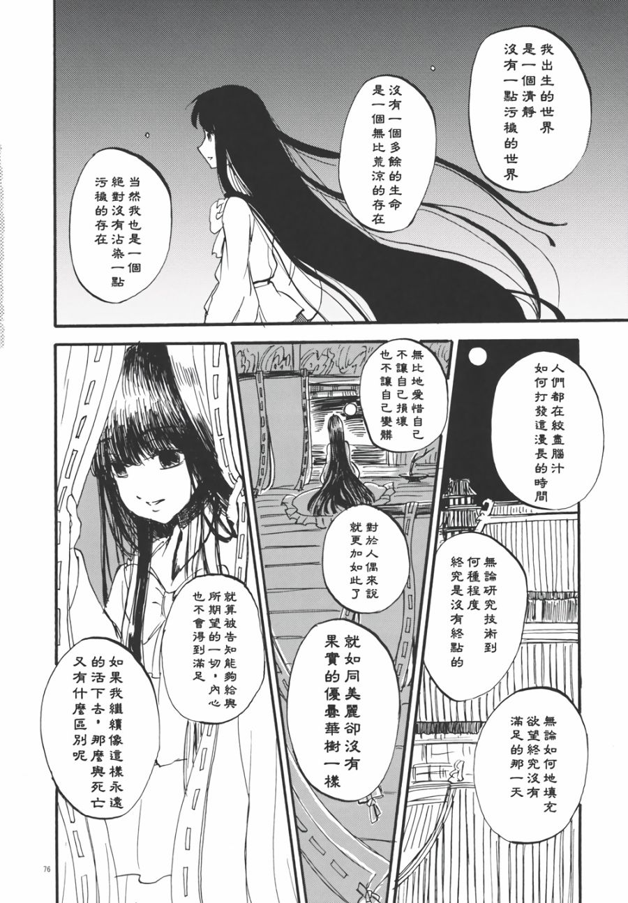永啼鸟韩漫全集-后篇无删减无遮挡章节图片 