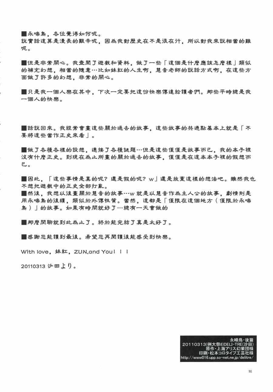 永啼鸟韩漫全集-后篇无删减无遮挡章节图片 