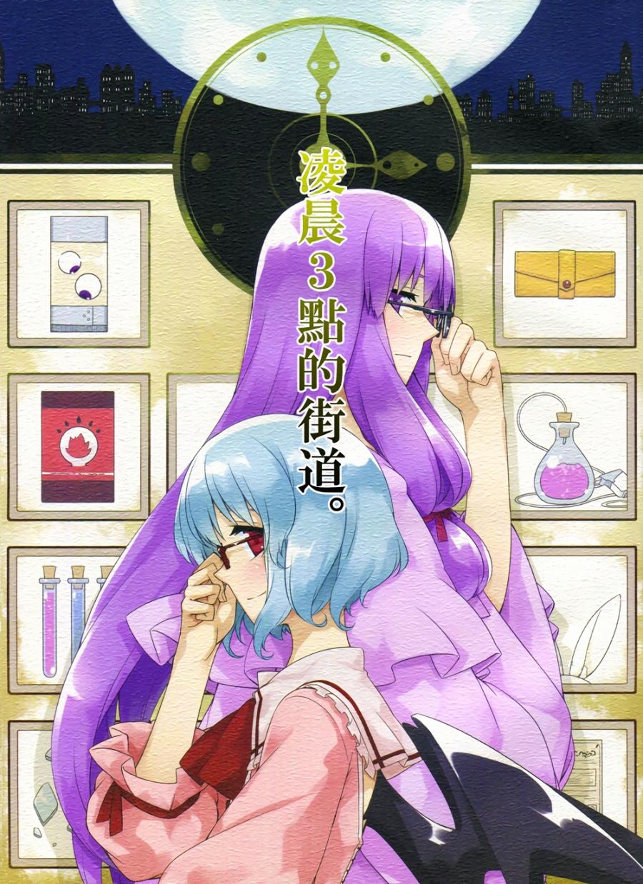 凌晨3点的街道韩漫全集-全一话无删减无遮挡章节图片 