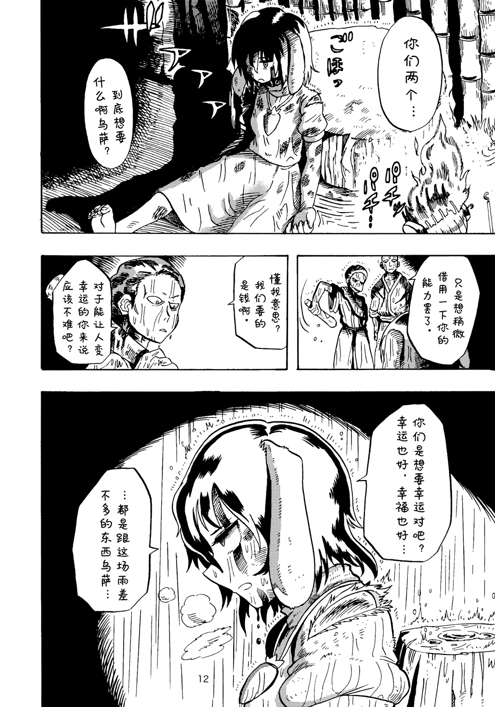 风水轮流转韩漫全集-短篇无删减无遮挡章节图片 