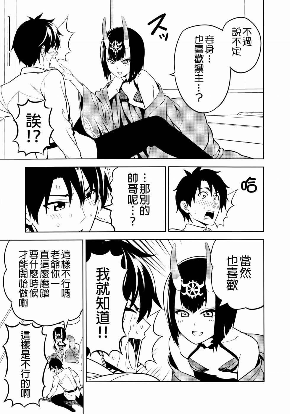 (C93)请爱上我吧！酒吞小姐韩漫全集-短篇无删减无遮挡章节图片 