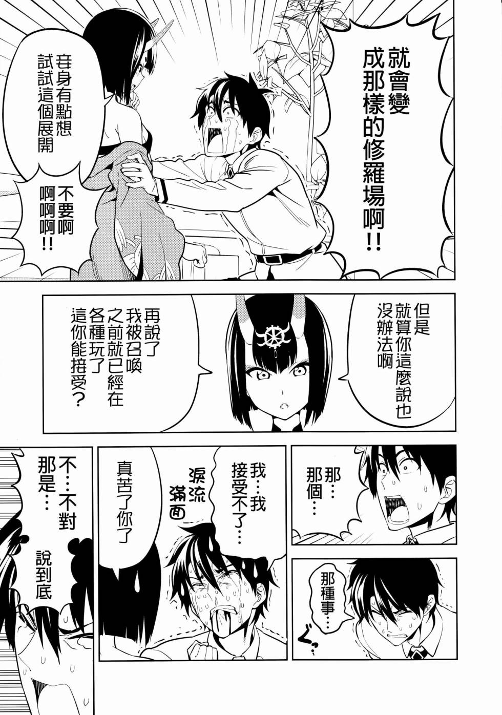 (C93)请爱上我吧！酒吞小姐韩漫全集-短篇无删减无遮挡章节图片 