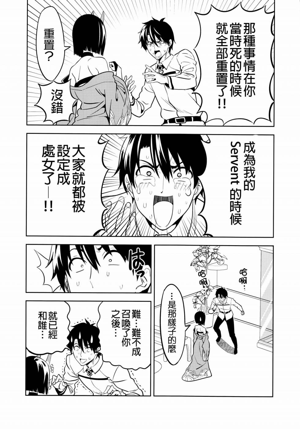 (C93)请爱上我吧！酒吞小姐韩漫全集-短篇无删减无遮挡章节图片 