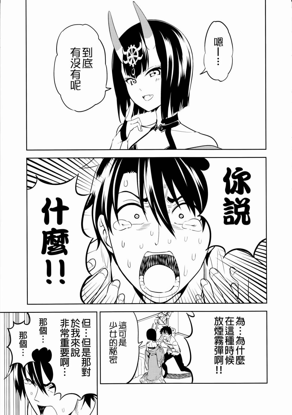 (C93)请爱上我吧！酒吞小姐韩漫全集-短篇无删减无遮挡章节图片 