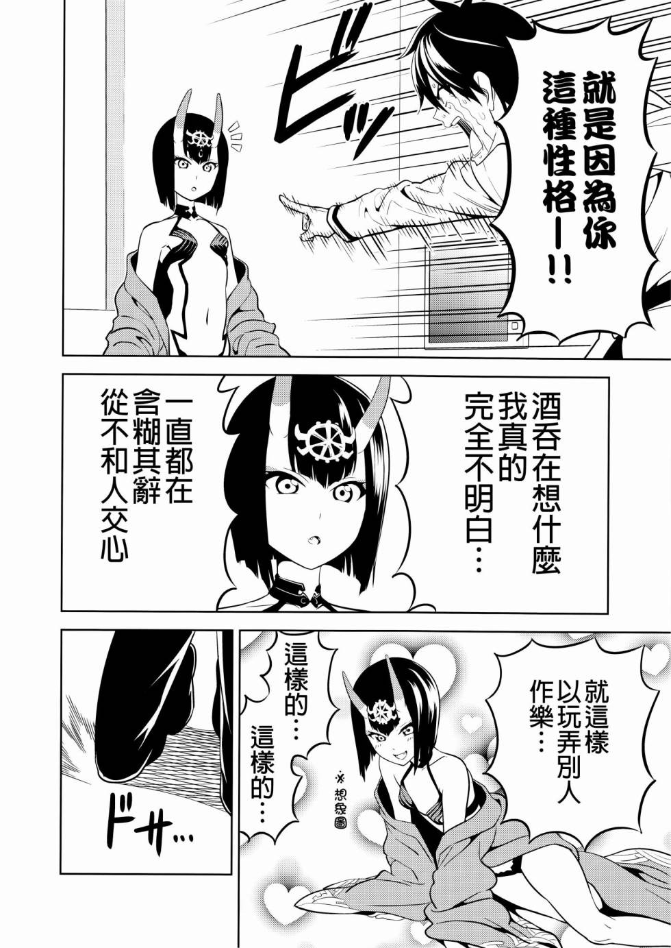 (C93)请爱上我吧！酒吞小姐韩漫全集-短篇无删减无遮挡章节图片 