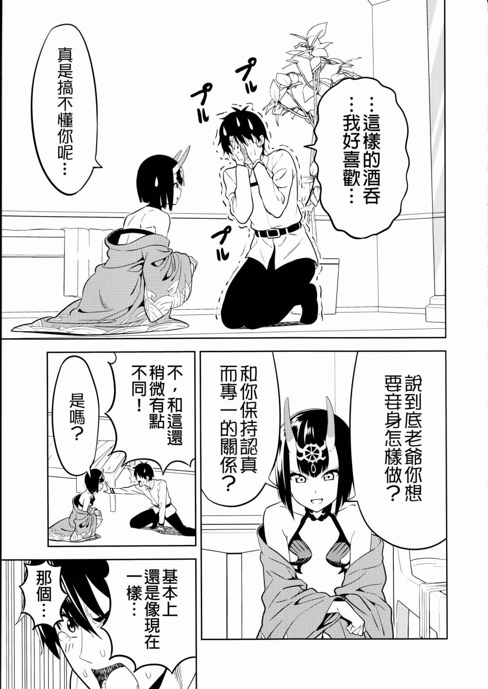 (C93)请爱上我吧！酒吞小姐韩漫全集-短篇无删减无遮挡章节图片 