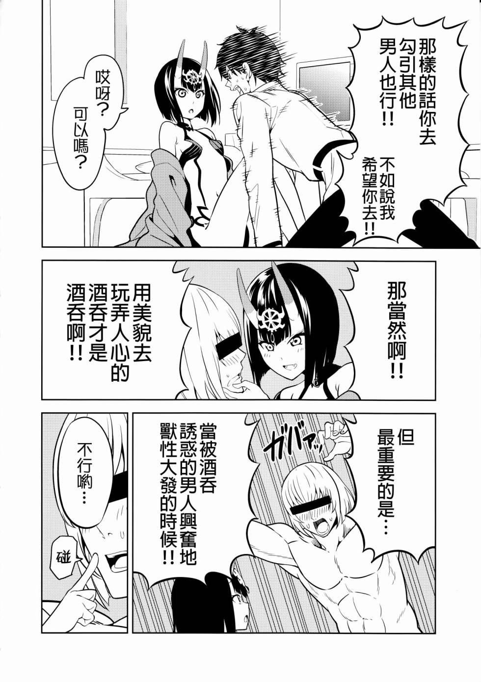 (C93)请爱上我吧！酒吞小姐韩漫全集-短篇无删减无遮挡章节图片 
