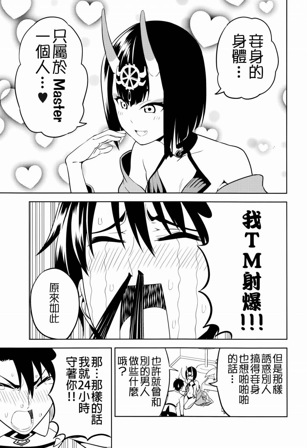 (C93)请爱上我吧！酒吞小姐韩漫全集-短篇无删减无遮挡章节图片 