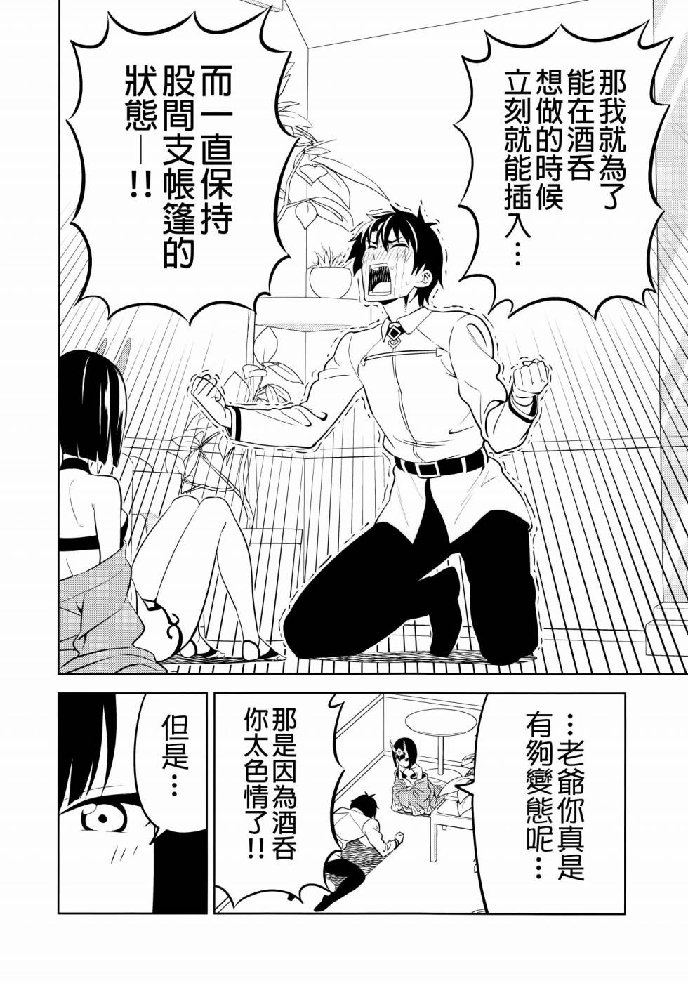 (C93)请爱上我吧！酒吞小姐韩漫全集-短篇无删减无遮挡章节图片 