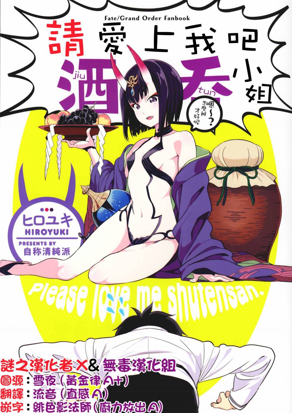 (C93)请爱上我吧！酒吞小姐韩漫全集-短篇无删减无遮挡章节图片 