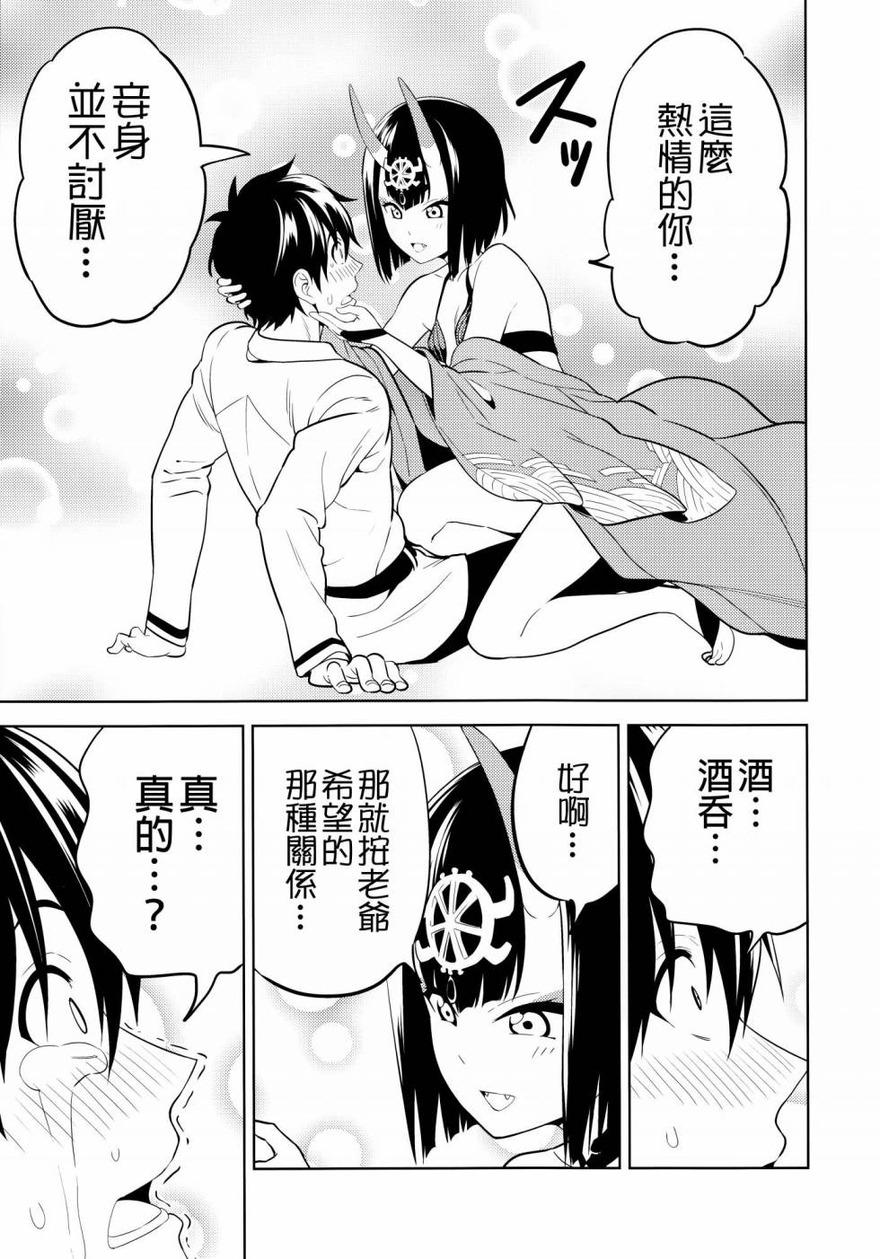 (C93)请爱上我吧！酒吞小姐韩漫全集-短篇无删减无遮挡章节图片 