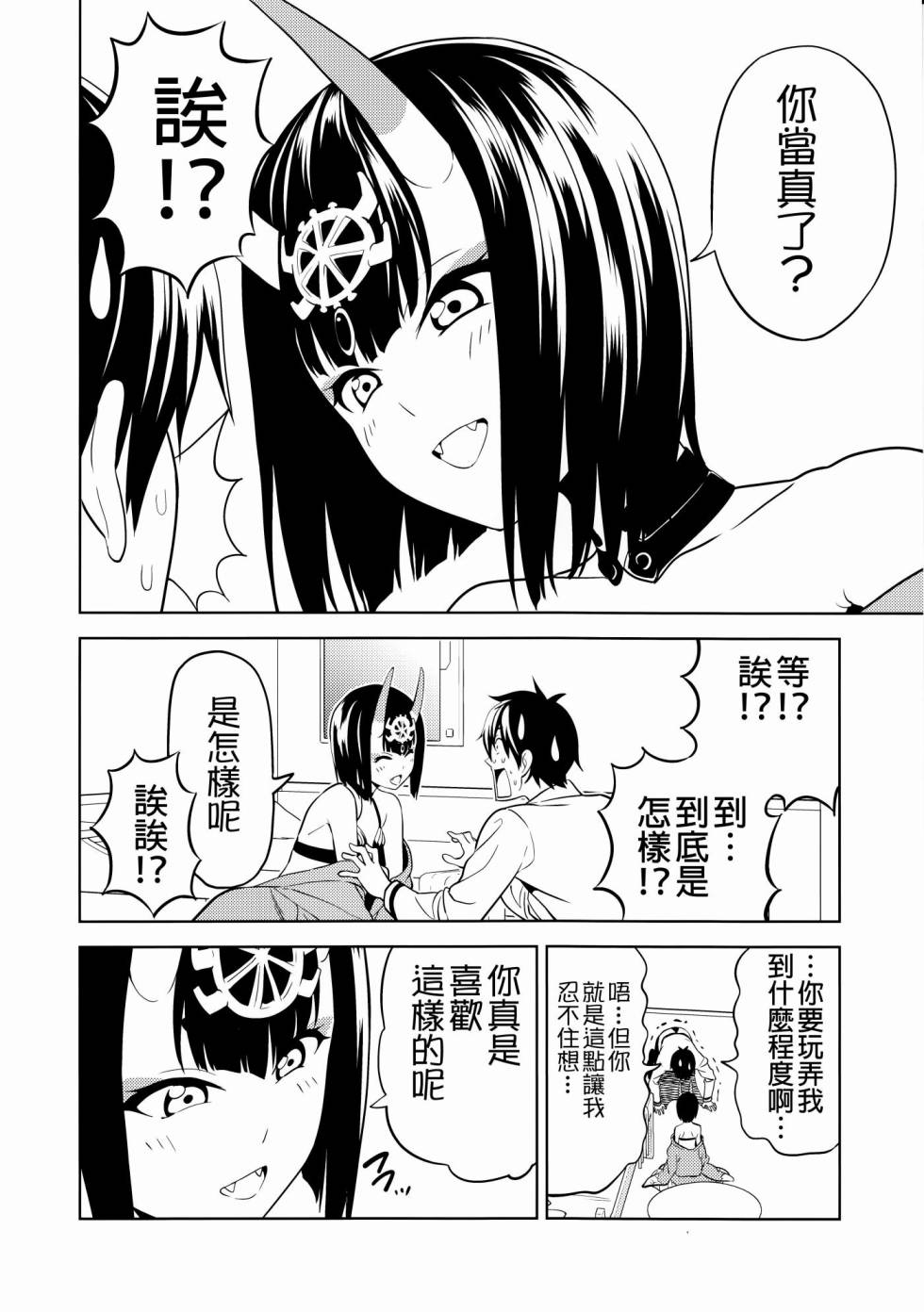 (C93)请爱上我吧！酒吞小姐韩漫全集-短篇无删减无遮挡章节图片 