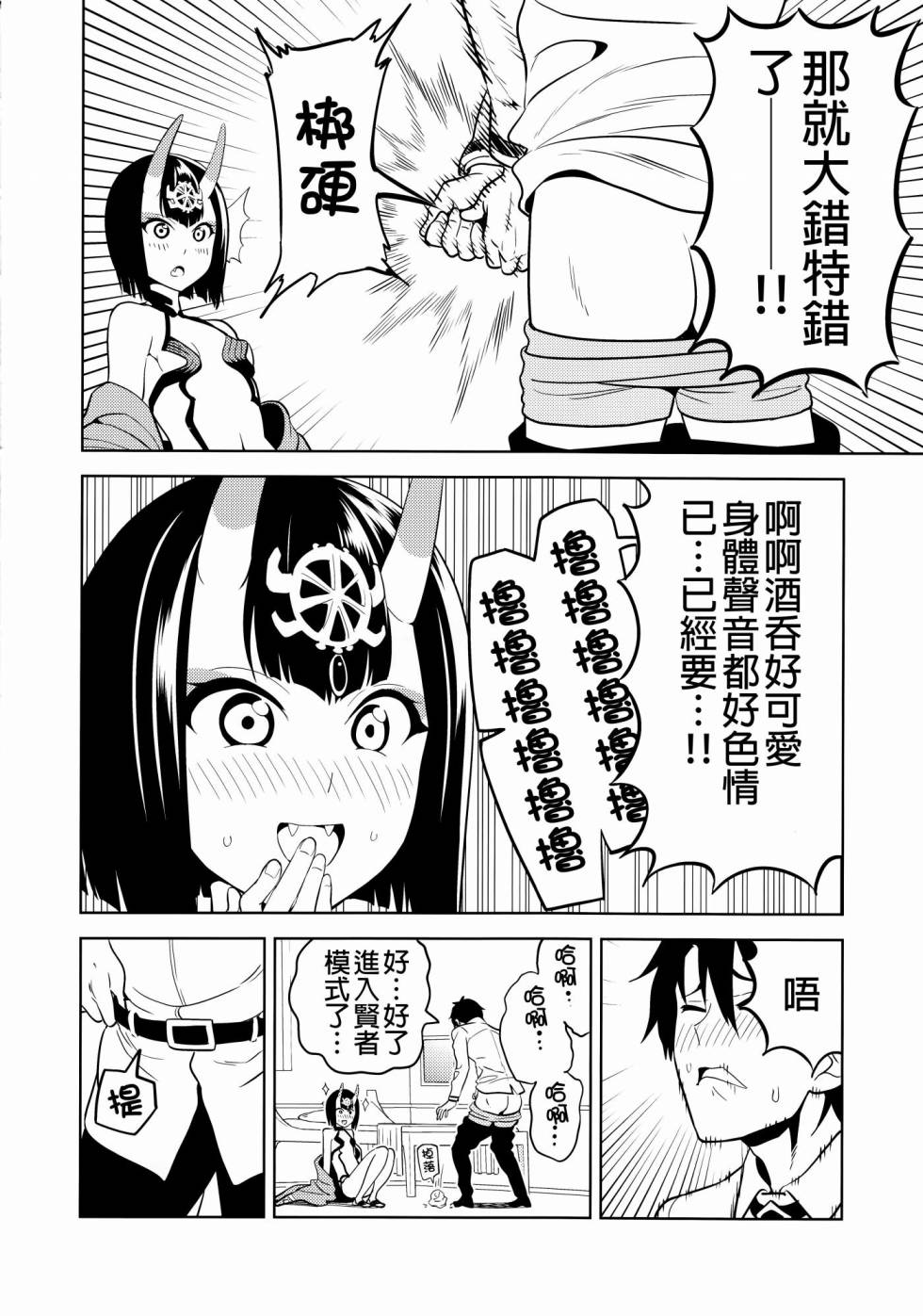 (C93)请爱上我吧！酒吞小姐韩漫全集-短篇无删减无遮挡章节图片 