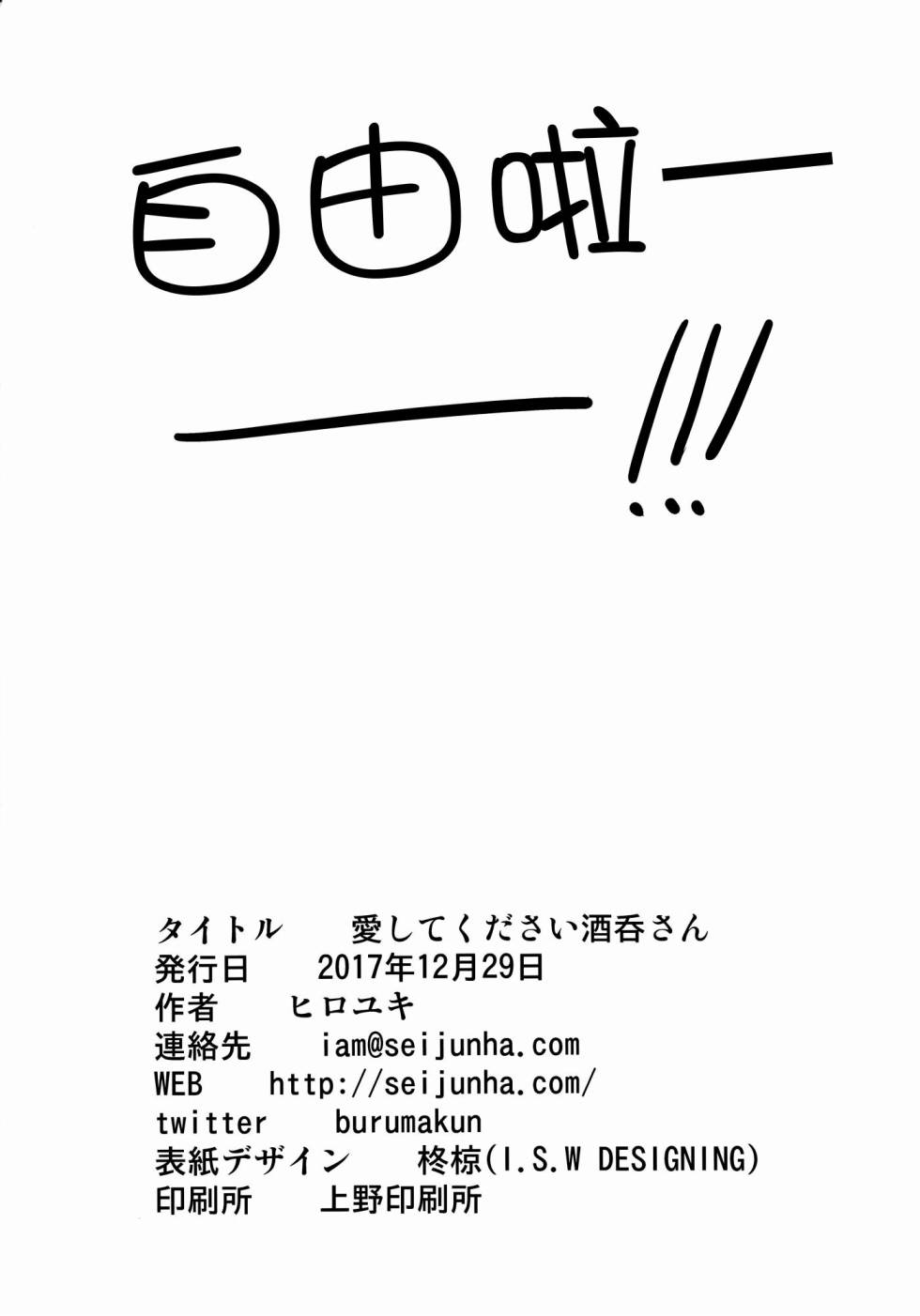 (C93)请爱上我吧！酒吞小姐韩漫全集-短篇无删减无遮挡章节图片 