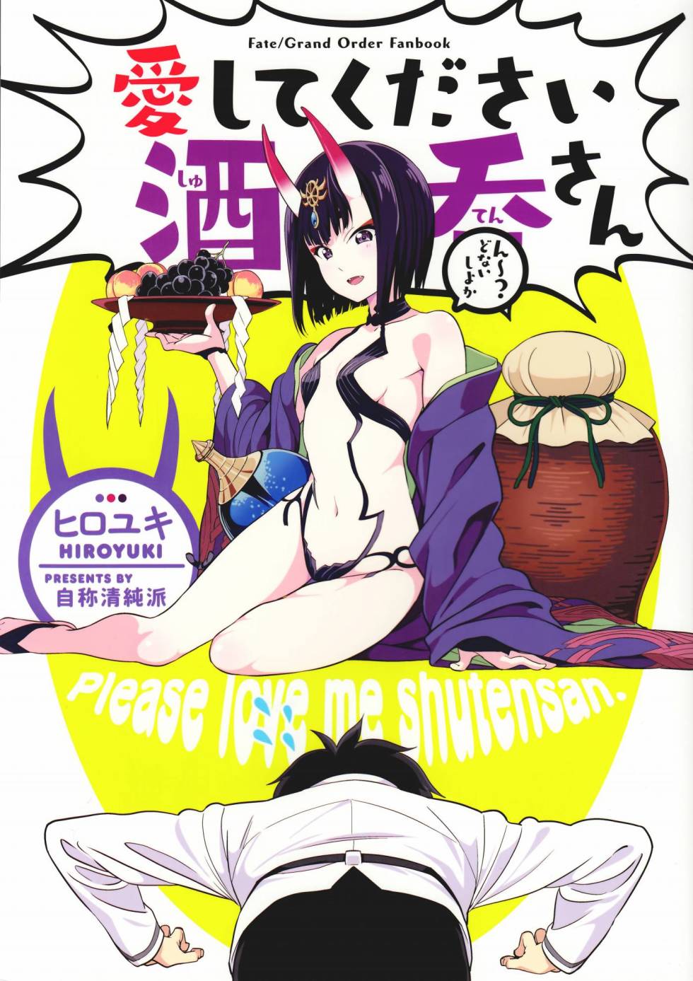 (C93)请爱上我吧！酒吞小姐韩漫全集-短篇无删减无遮挡章节图片 