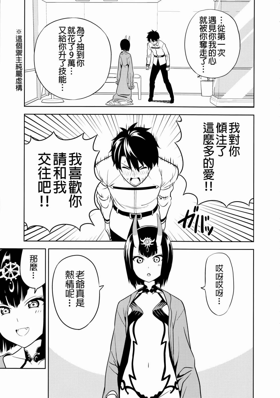 (C93)请爱上我吧！酒吞小姐韩漫全集-短篇无删减无遮挡章节图片 