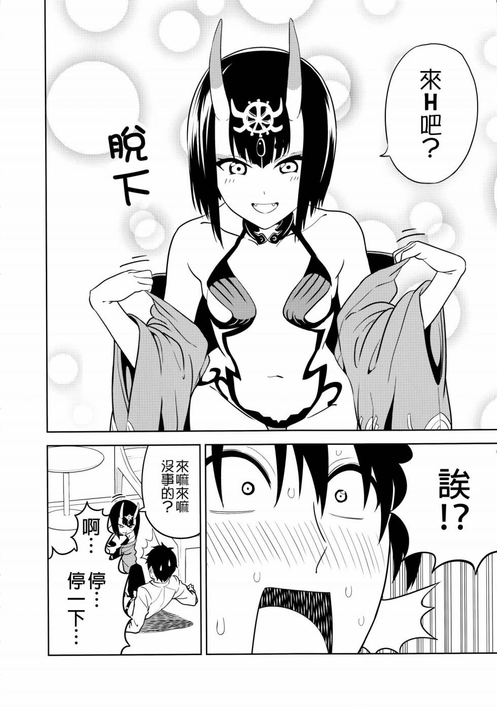 (C93)请爱上我吧！酒吞小姐韩漫全集-短篇无删减无遮挡章节图片 