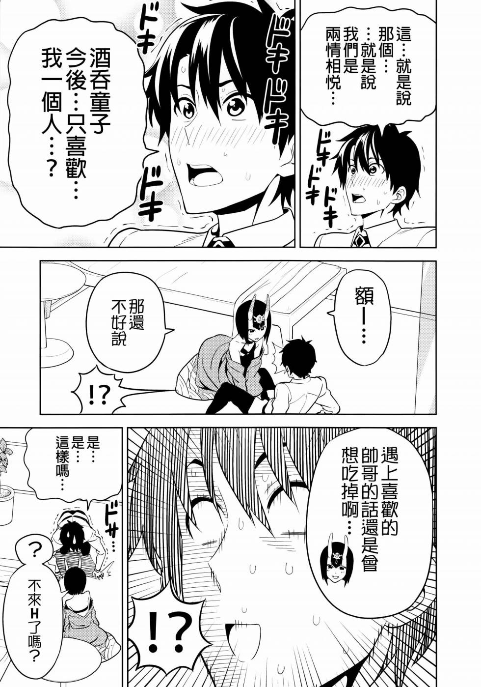 (C93)请爱上我吧！酒吞小姐韩漫全集-短篇无删减无遮挡章节图片 
