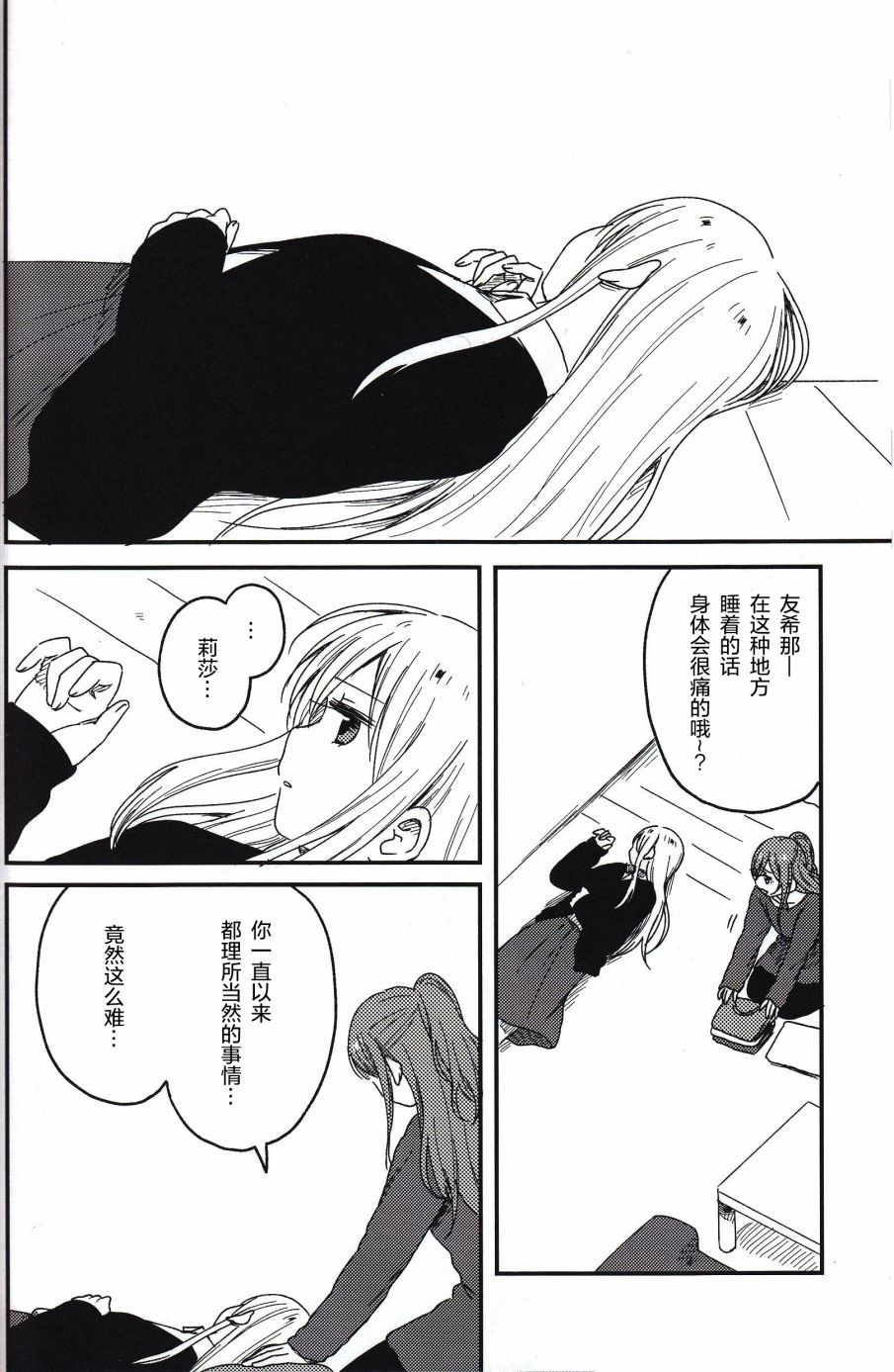 (C93)莉莎友希那快乐漫画韩漫全集-全一话无删减无遮挡章节图片 