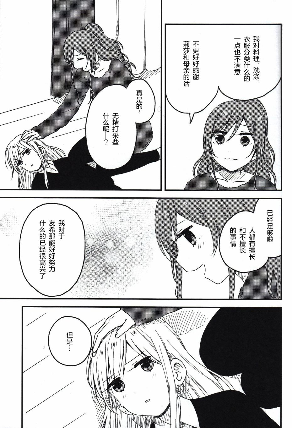 (C93)莉莎友希那快乐漫画韩漫全集-全一话无删减无遮挡章节图片 