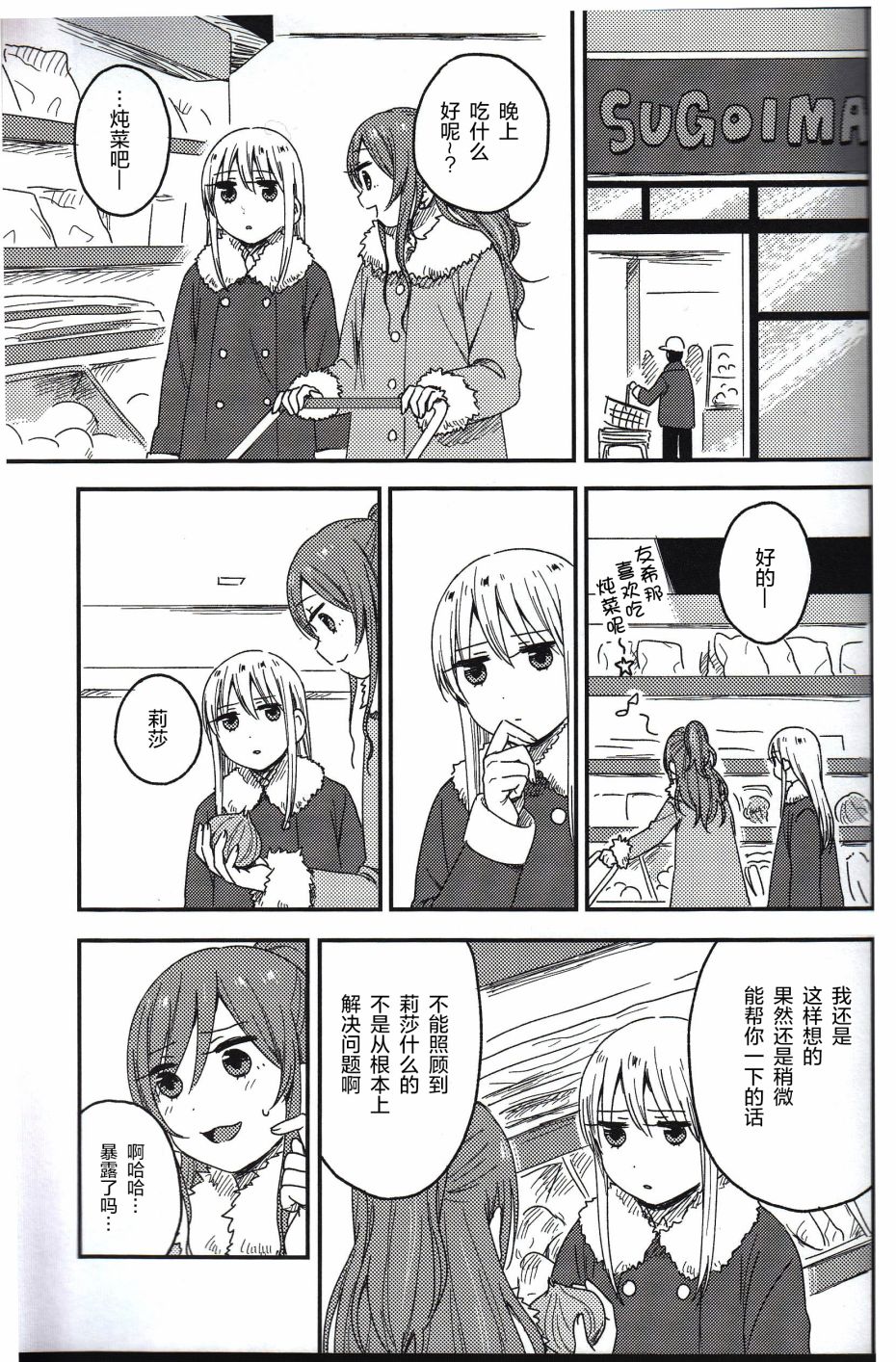 (C93)莉莎友希那快乐漫画韩漫全集-全一话无删减无遮挡章节图片 