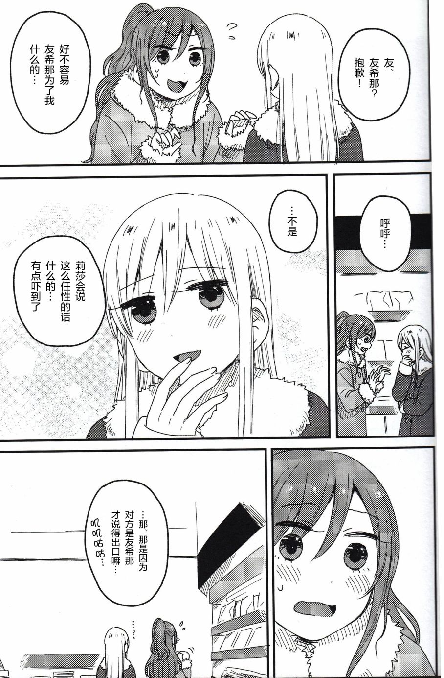 (C93)莉莎友希那快乐漫画韩漫全集-全一话无删减无遮挡章节图片 