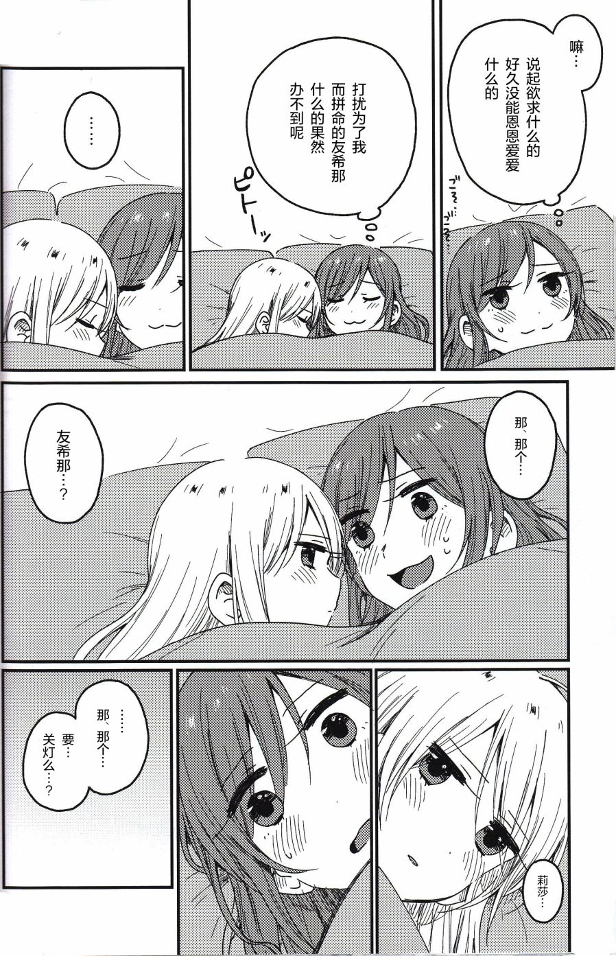 (C93)莉莎友希那快乐漫画韩漫全集-全一话无删减无遮挡章节图片 