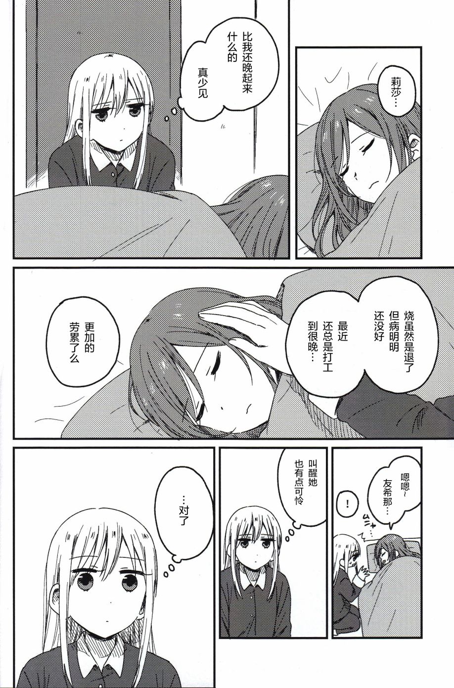 (C93)莉莎友希那快乐漫画韩漫全集-全一话无删减无遮挡章节图片 
