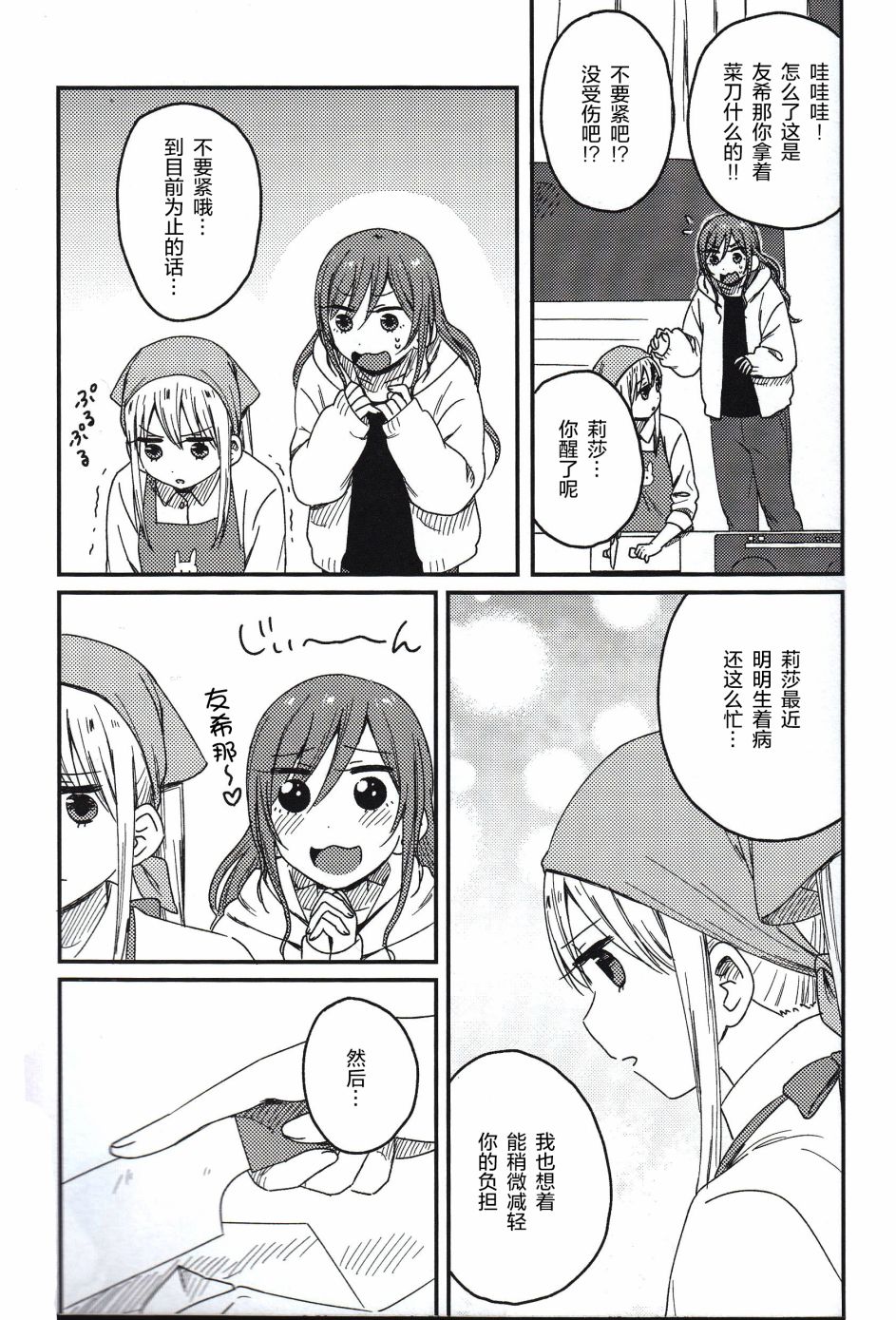 (C93)莉莎友希那快乐漫画韩漫全集-全一话无删减无遮挡章节图片 