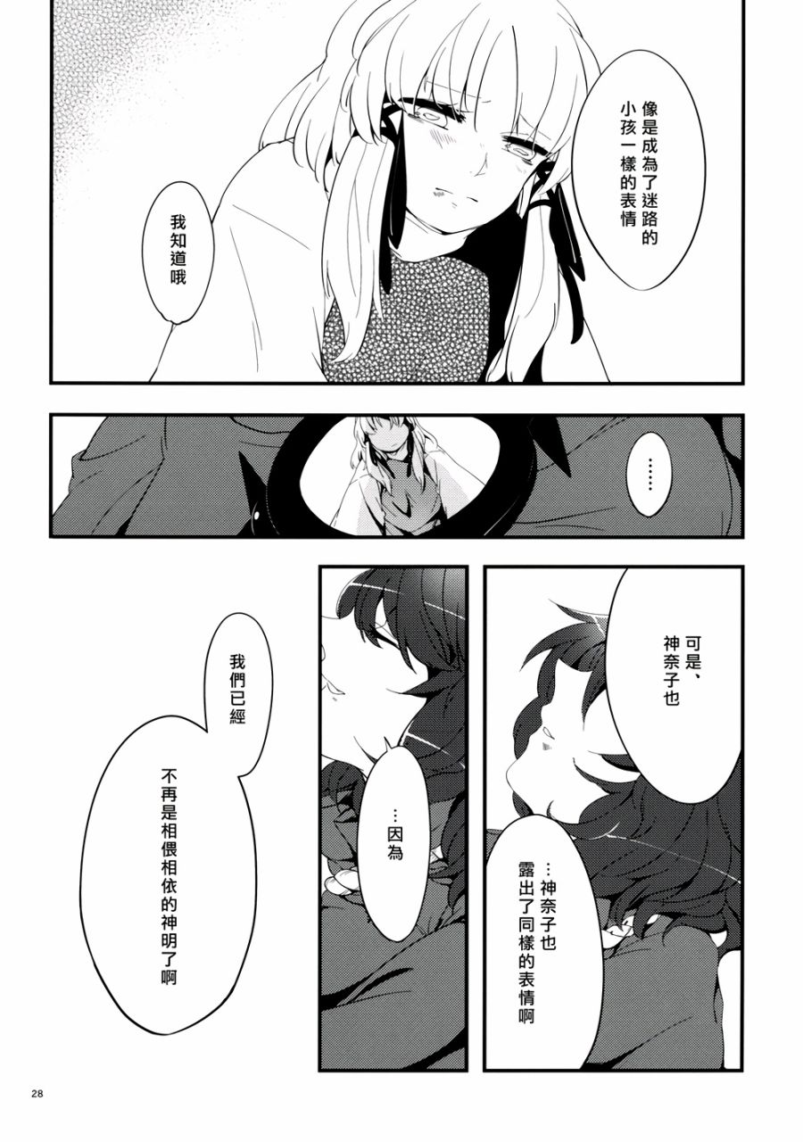 幻想的迷途之子韩漫全集-全一话无删减无遮挡章节图片 