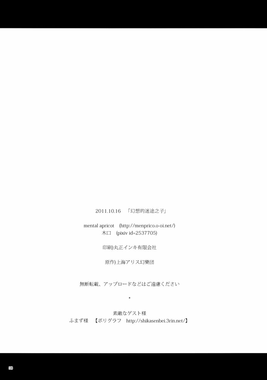 幻想的迷途之子韩漫全集-全一话无删减无遮挡章节图片 