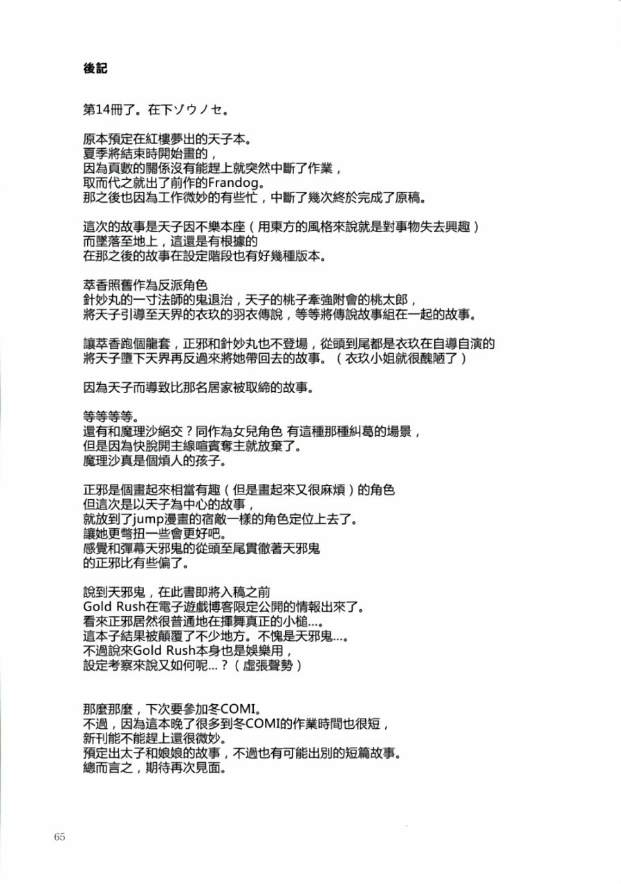 堕天子韩漫全集-全一话无删减无遮挡章节图片 