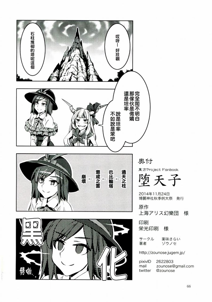 堕天子韩漫全集-全一话无删减无遮挡章节图片 