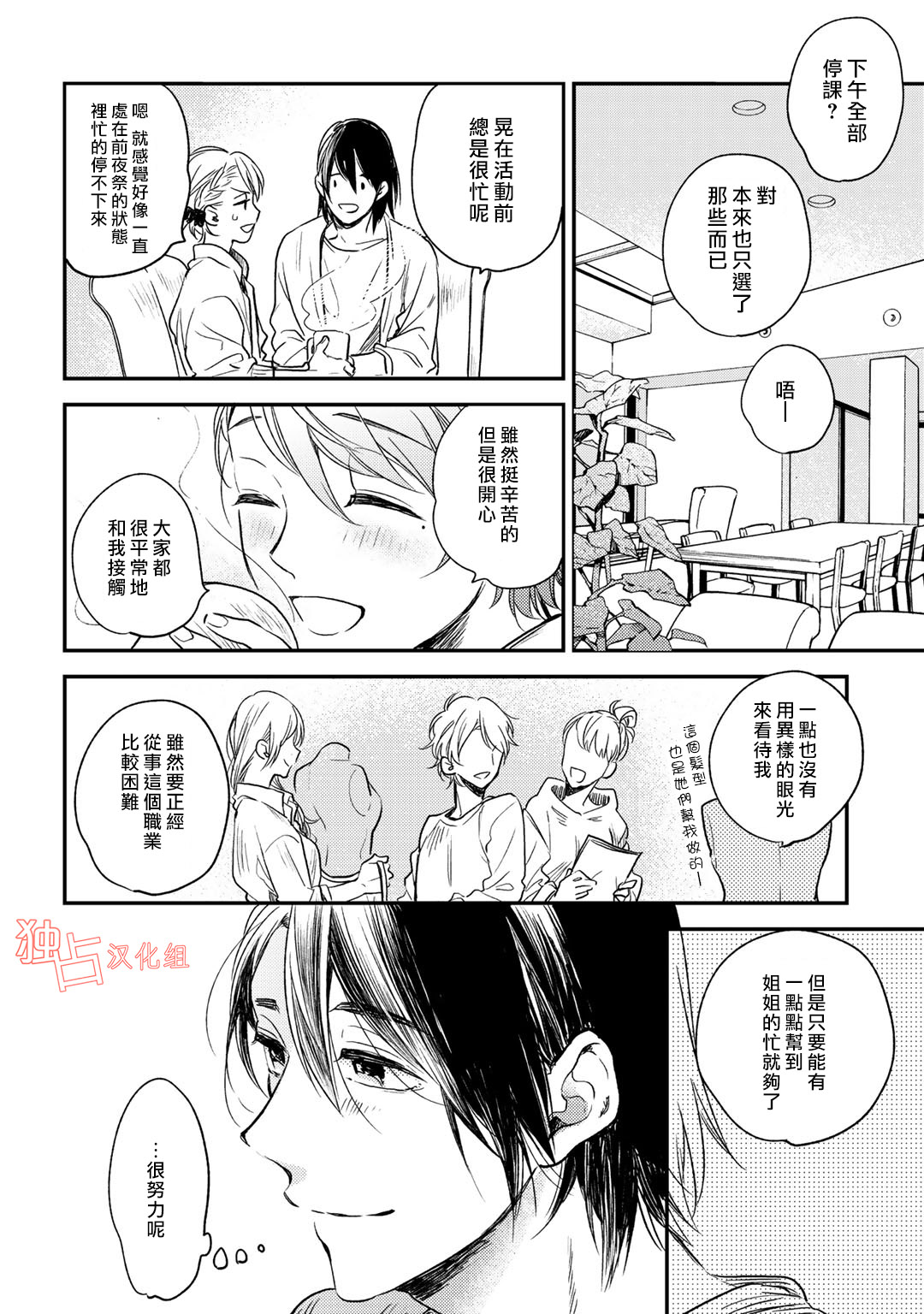 即使如此也喜欢你、喜欢着你。韩漫全集-加笔无删减无遮挡章节图片 