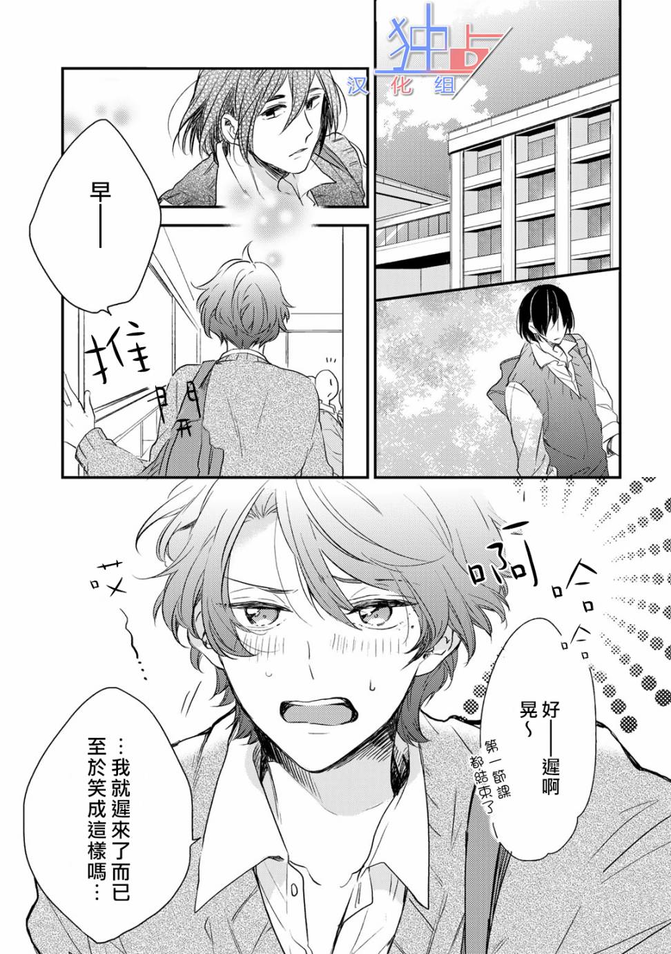即使如此也喜欢你、喜欢着你。韩漫全集-第01话无删减无遮挡章节图片 
