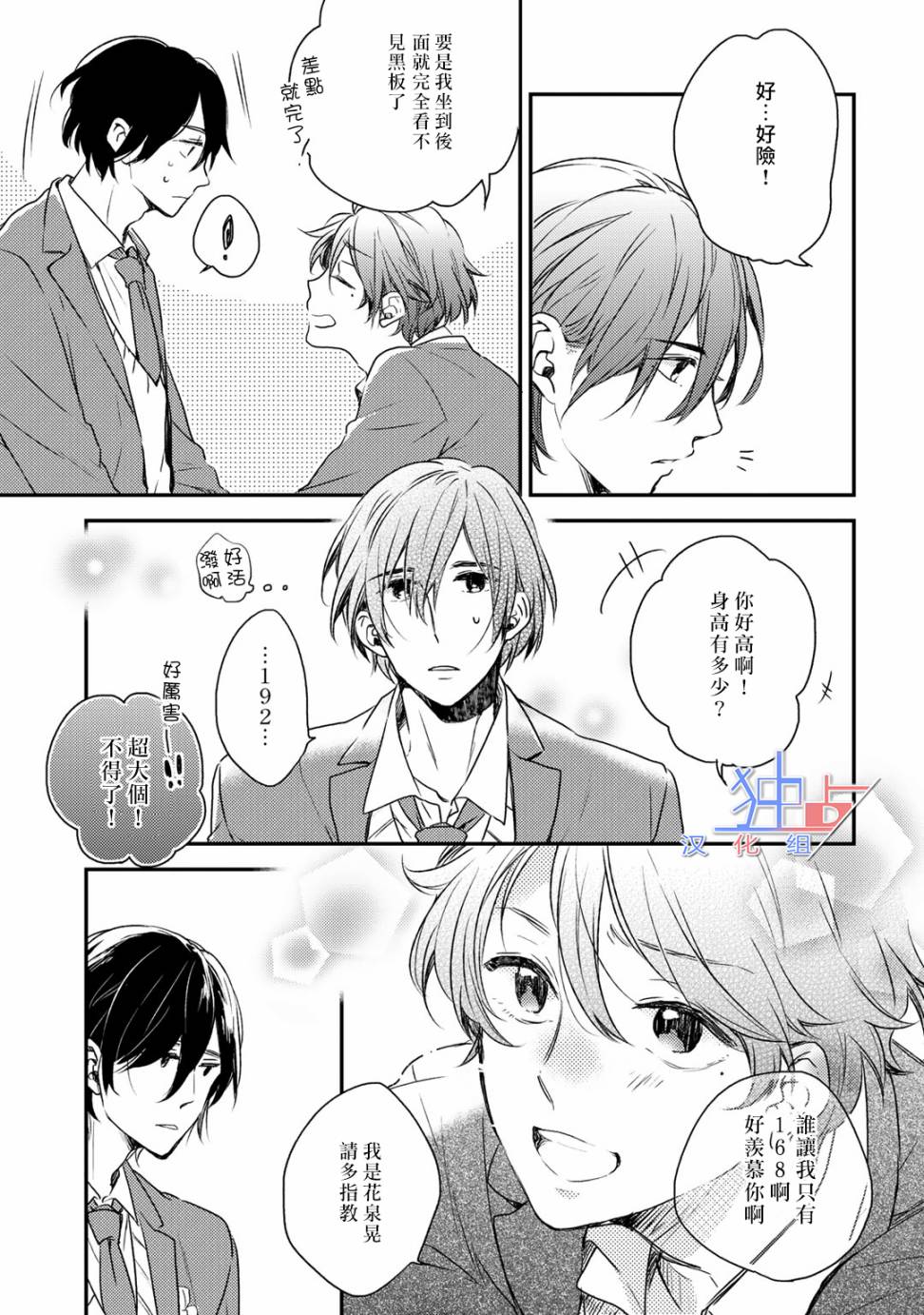 即使如此也喜欢你、喜欢着你。韩漫全集-第01话无删减无遮挡章节图片 