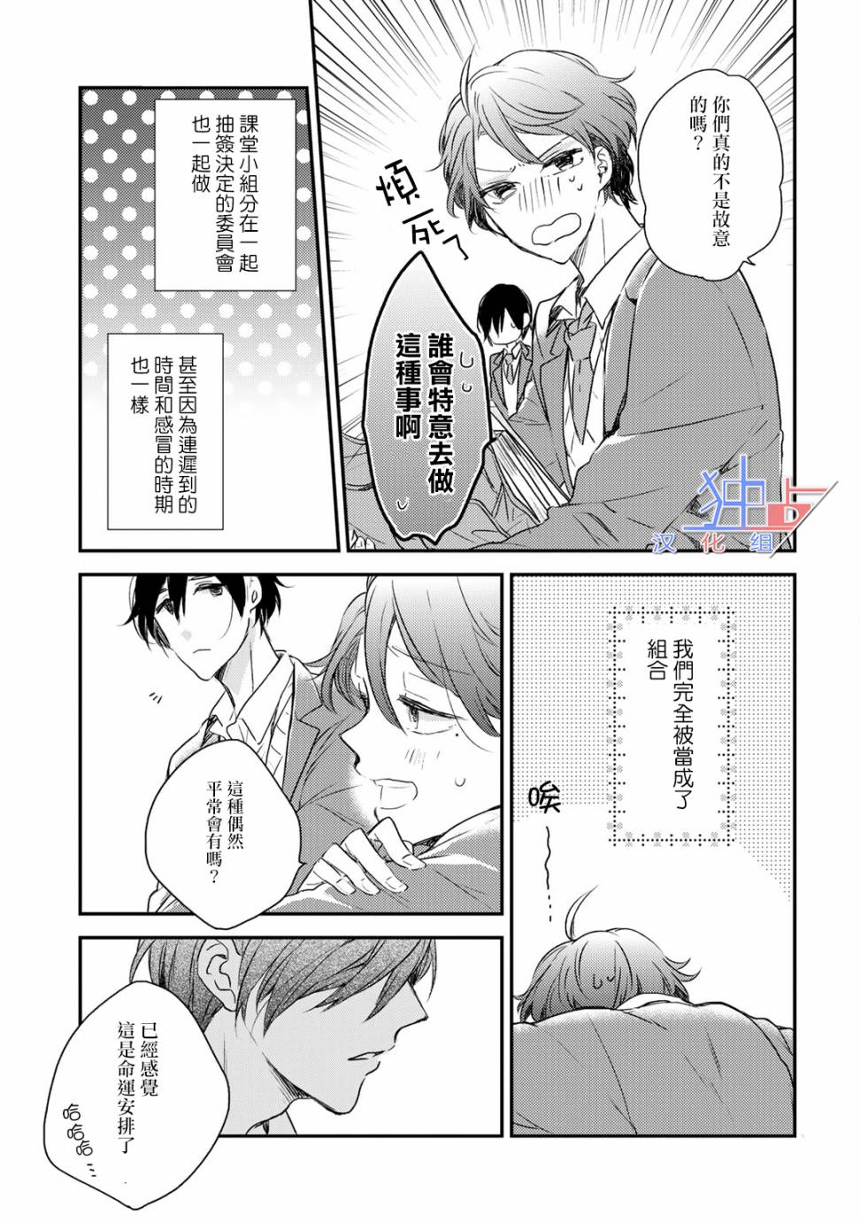 即使如此也喜欢你、喜欢着你。韩漫全集-第01话无删减无遮挡章节图片 