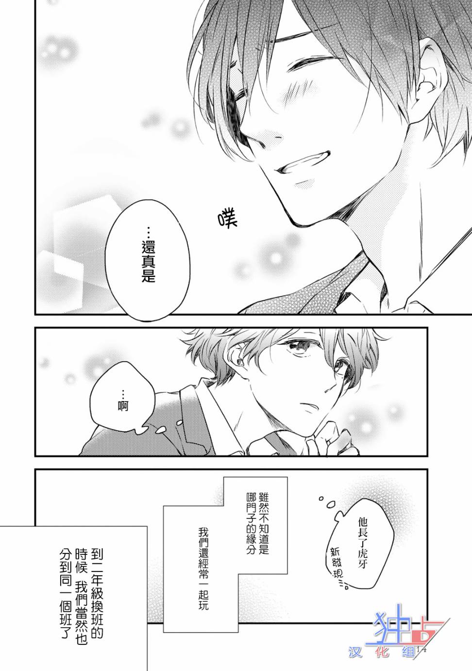即使如此也喜欢你、喜欢着你。韩漫全集-第01话无删减无遮挡章节图片 