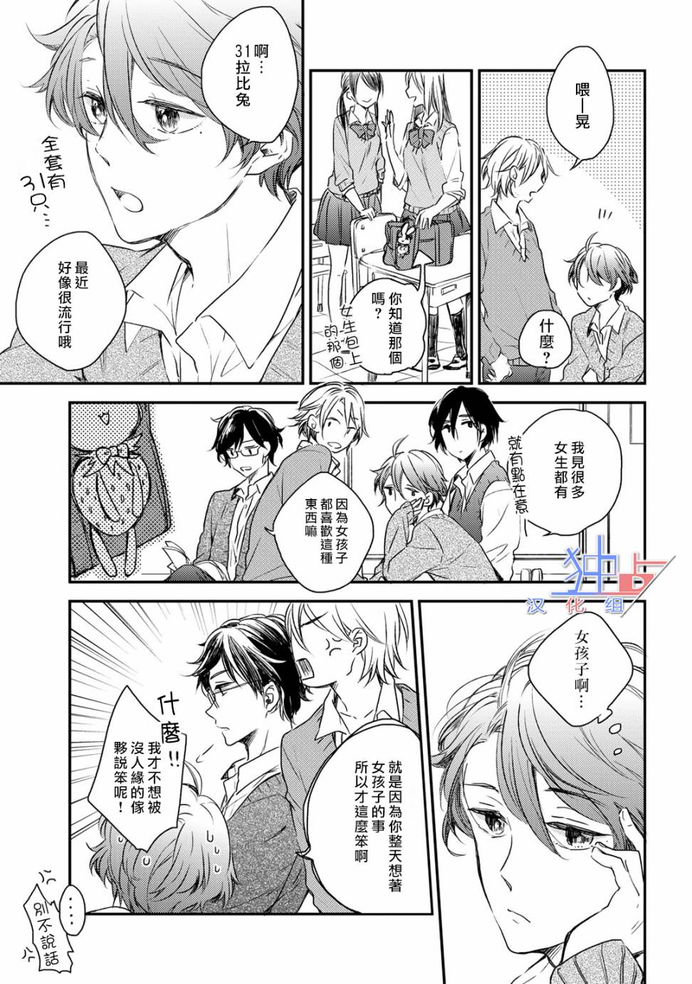 即使如此也喜欢你、喜欢着你。韩漫全集-第01话无删减无遮挡章节图片 