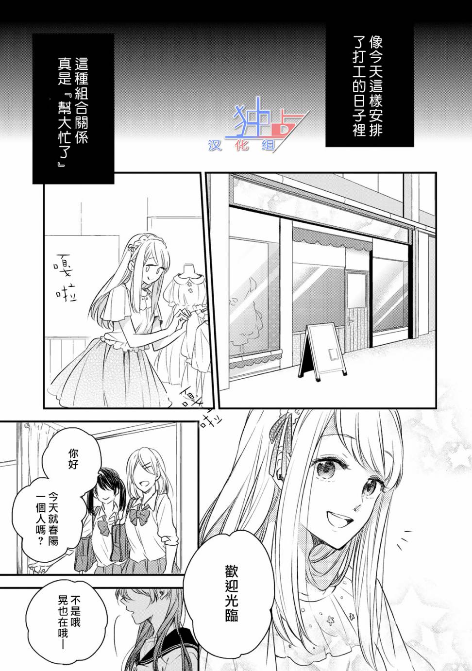 即使如此也喜欢你、喜欢着你。韩漫全集-第01话无删减无遮挡章节图片 