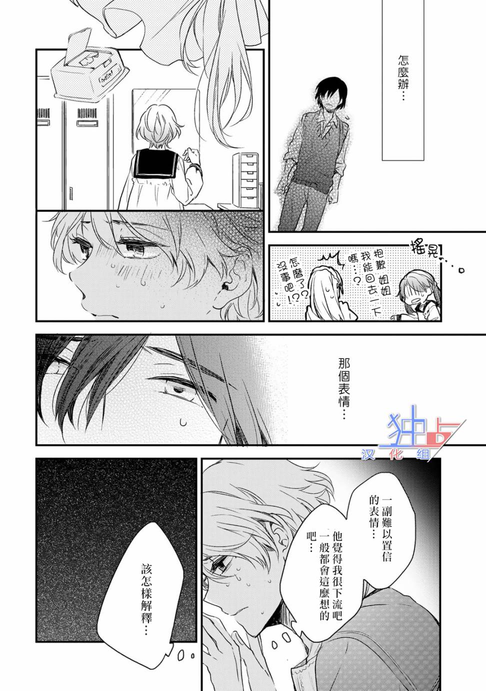 即使如此也喜欢你、喜欢着你。韩漫全集-第01话无删减无遮挡章节图片 